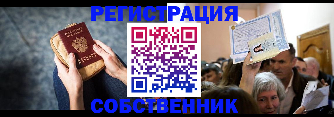 прописка в квартире в Пущино