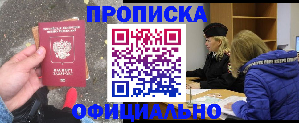 прописка в квартире в Пущино