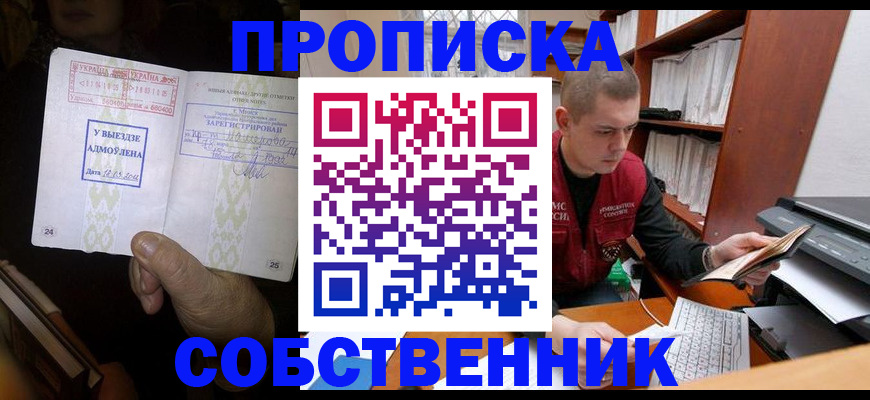 временная регистрация для всех в Пущино