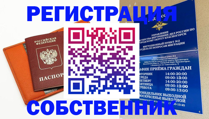 временная регистрация 2025 в Пущино