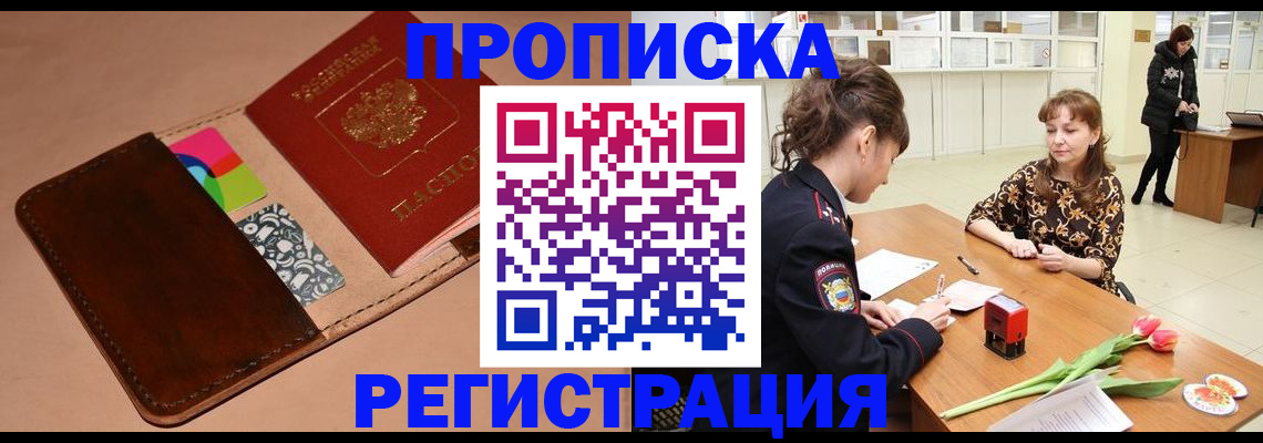 временная регистрация гарантия в Пущино